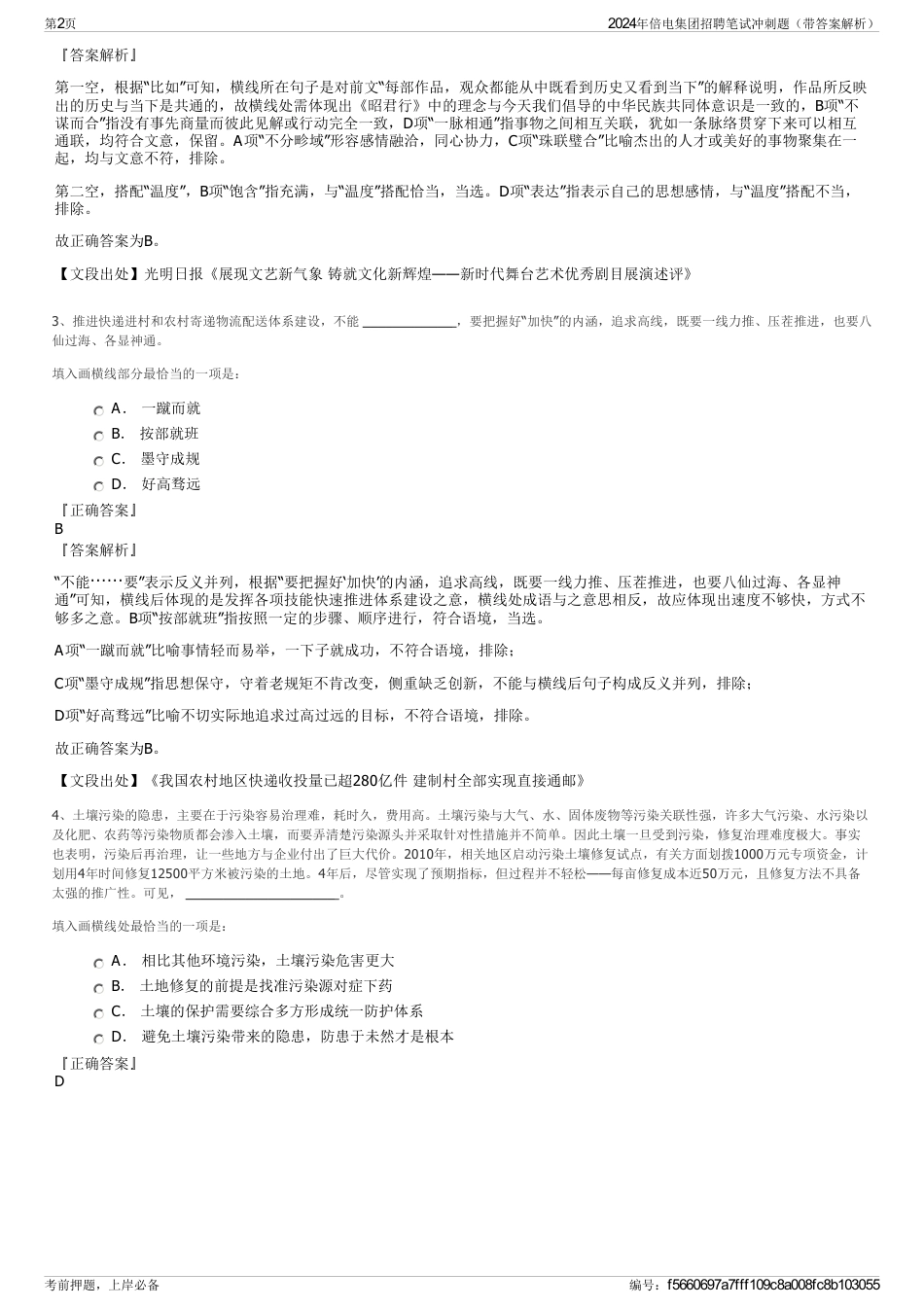 2024年倍电集团招聘笔试冲刺题(带答案解析)_第2页