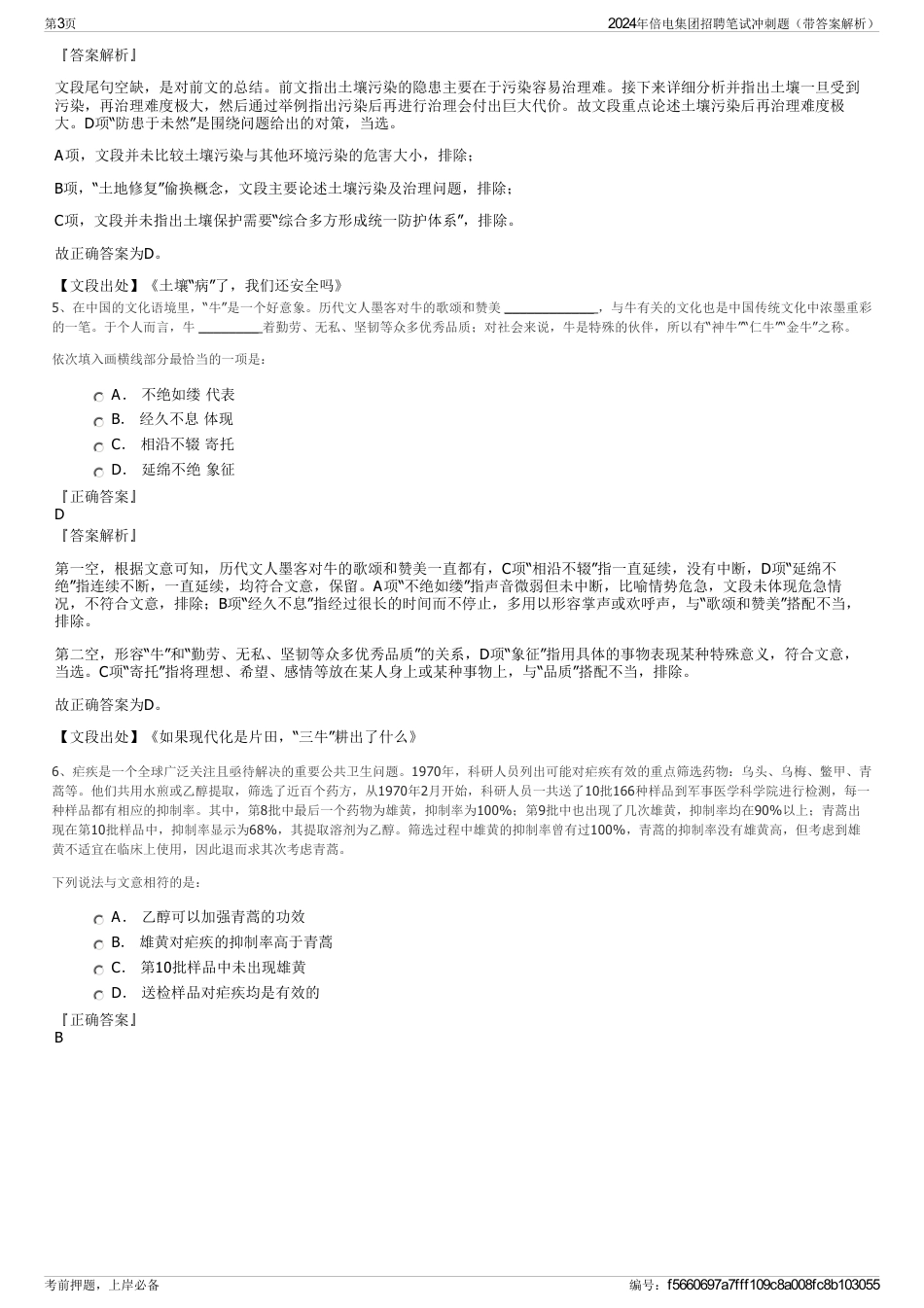 2024年倍电集团招聘笔试冲刺题(带答案解析)_第3页