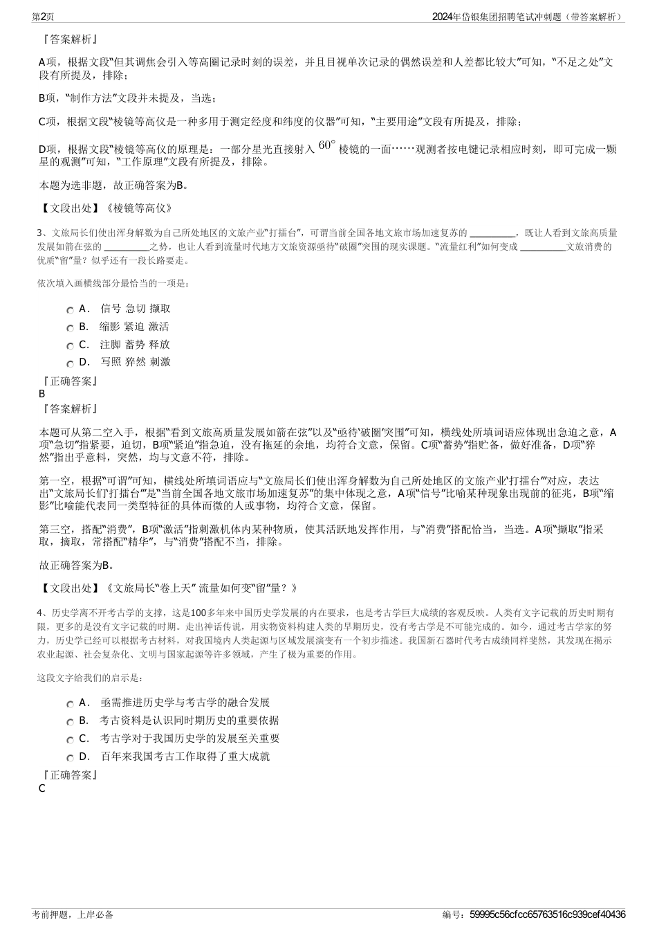 2024年岱银集团招聘笔试冲刺题（带答案解析）_第2页