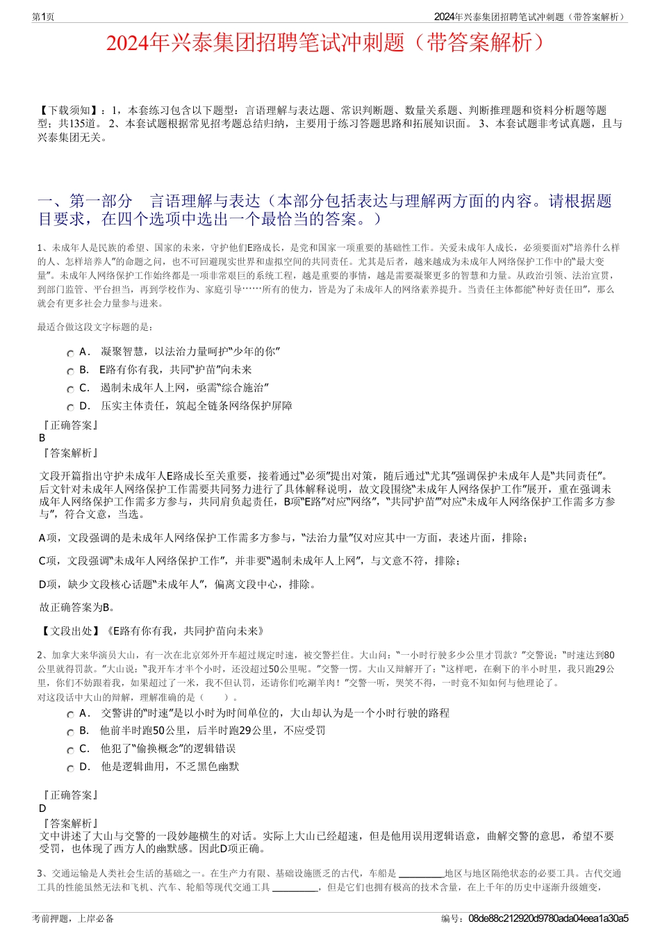 2024年兴泰集团招聘笔试冲刺题（带答案解析）_第1页