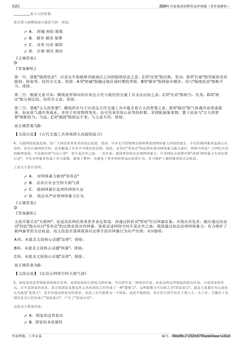 2024年兴泰集团招聘笔试冲刺题（带答案解析）_第2页