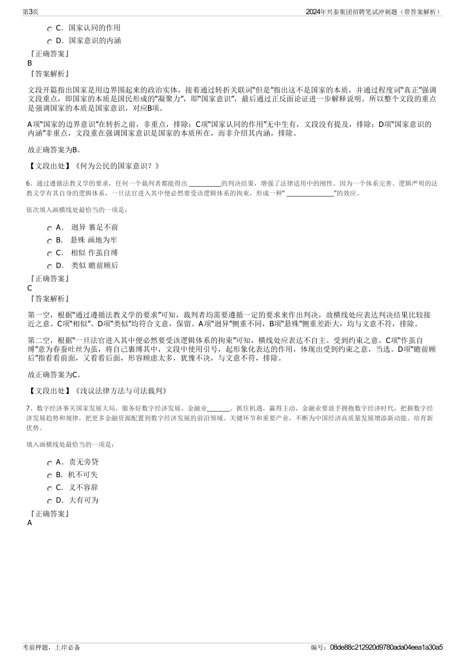 2024年兴泰集团招聘笔试冲刺题（带答案解析）_第3页