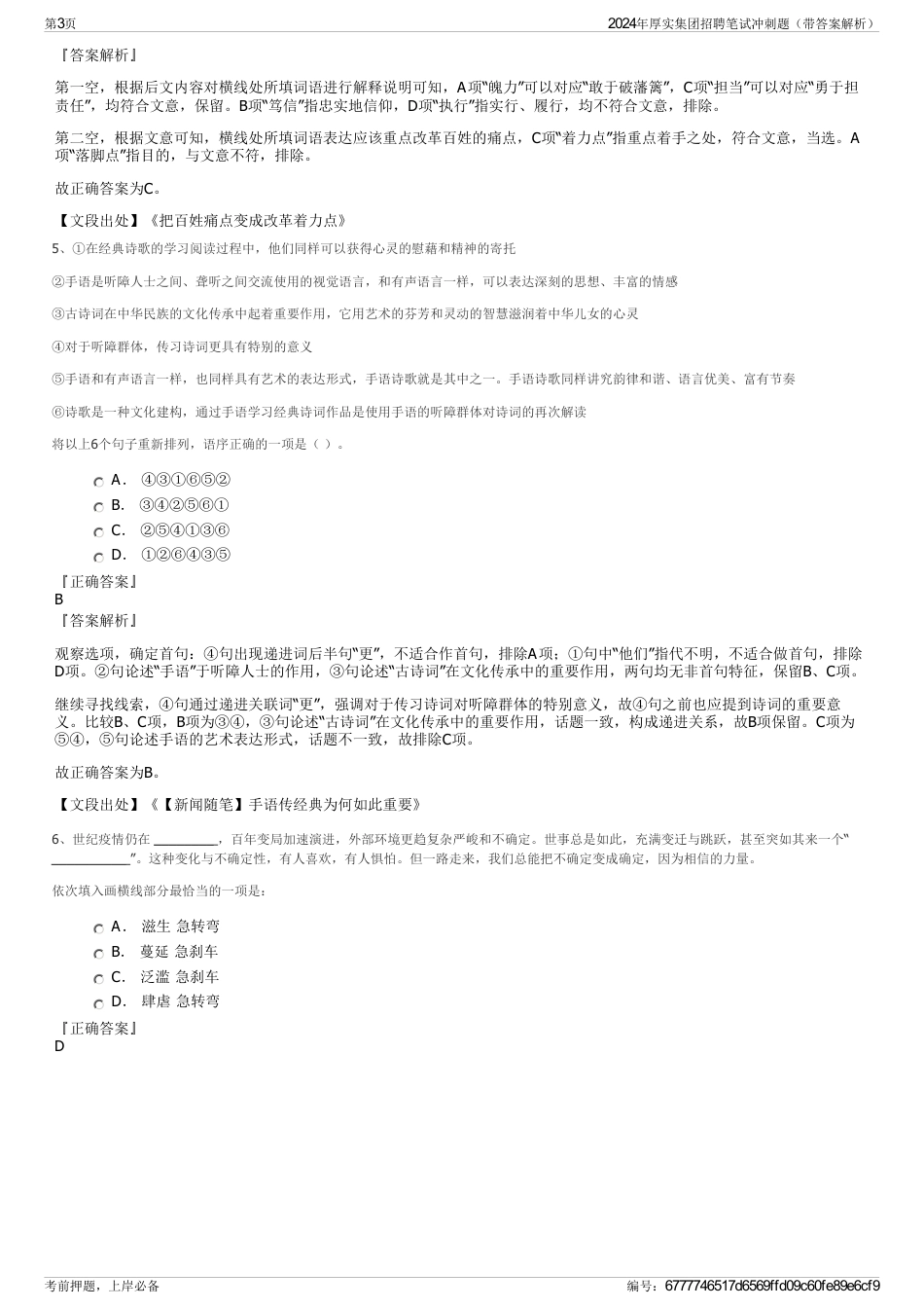 2024年厚实集团招聘笔试冲刺题（带答案解析）_第3页
