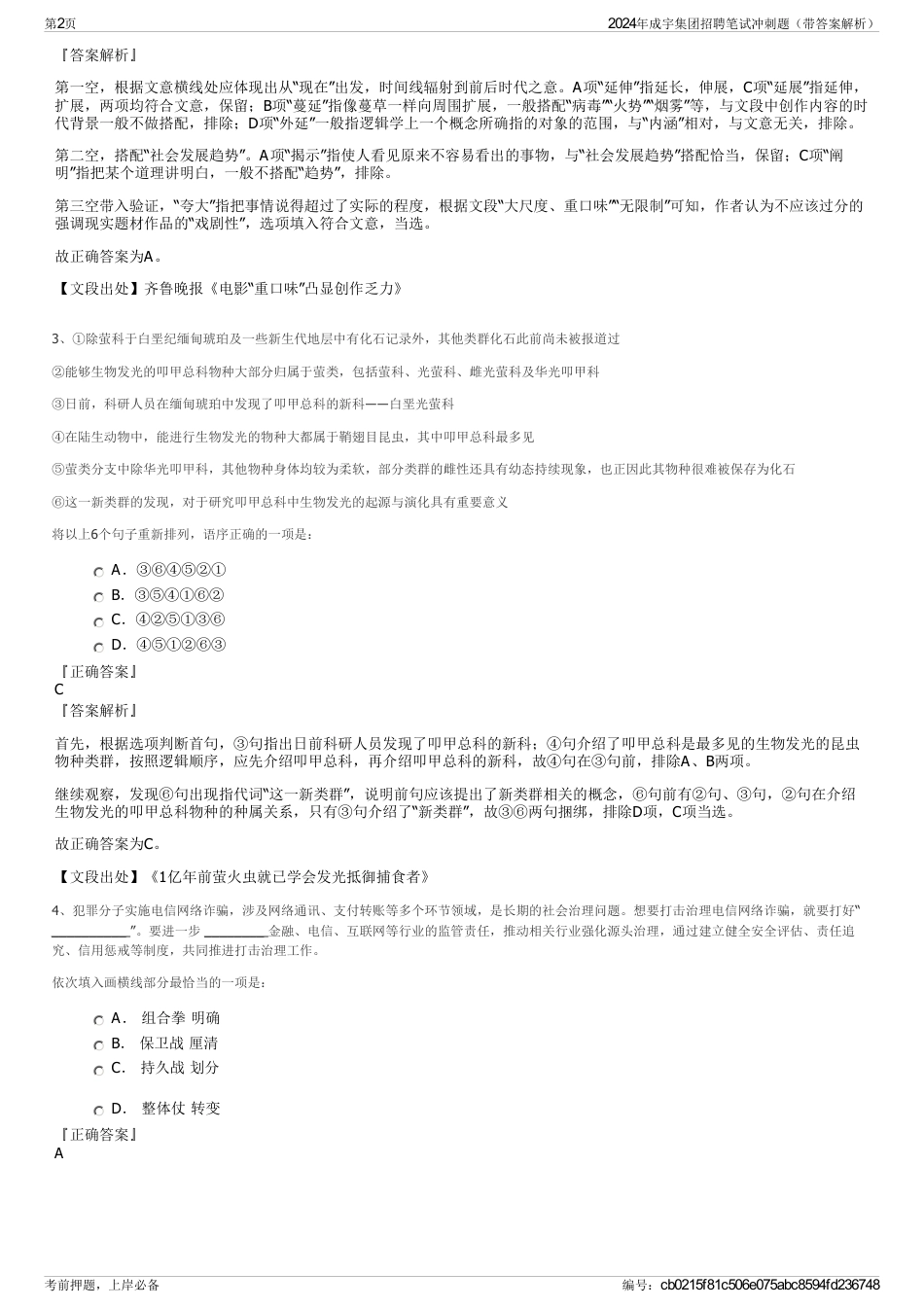 2024年成宇集团招聘笔试冲刺题（带答案解析）_第2页