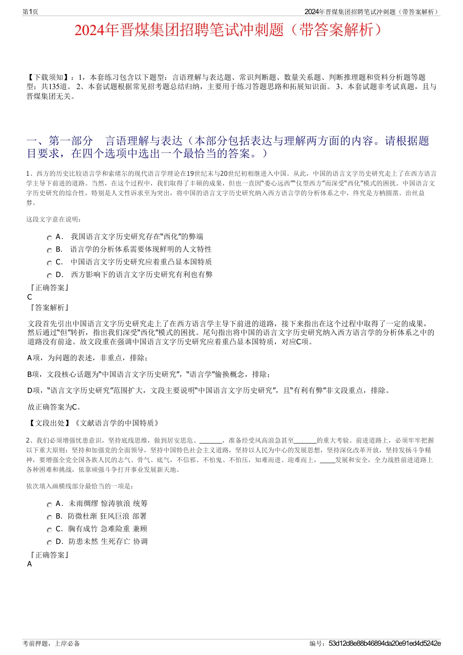 2024年晋煤集团招聘笔试冲刺题（带答案解析）_第1页