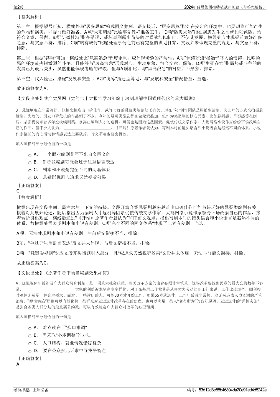 2024年晋煤集团招聘笔试冲刺题（带答案解析）_第2页