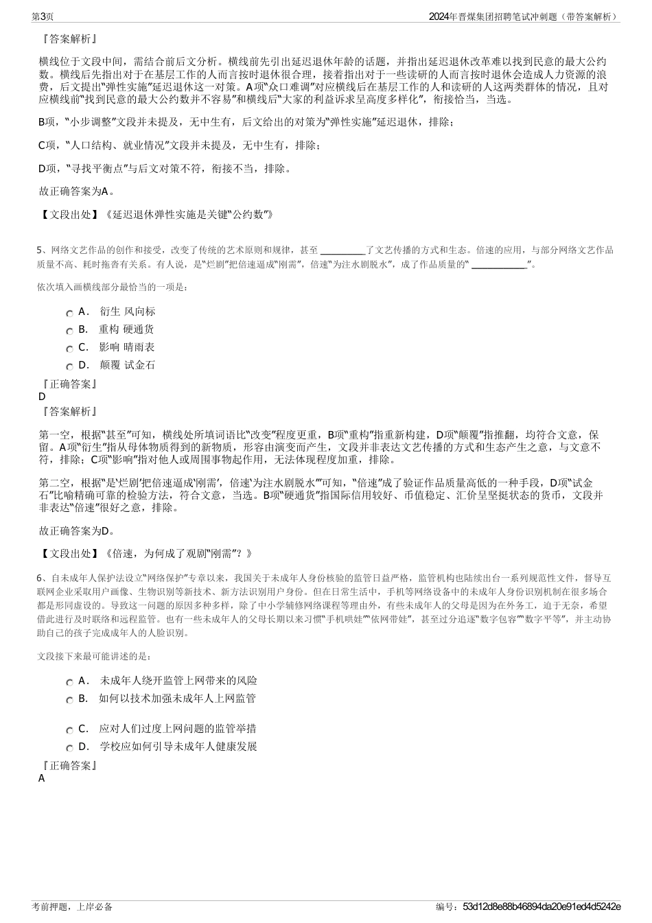 2024年晋煤集团招聘笔试冲刺题（带答案解析）_第3页