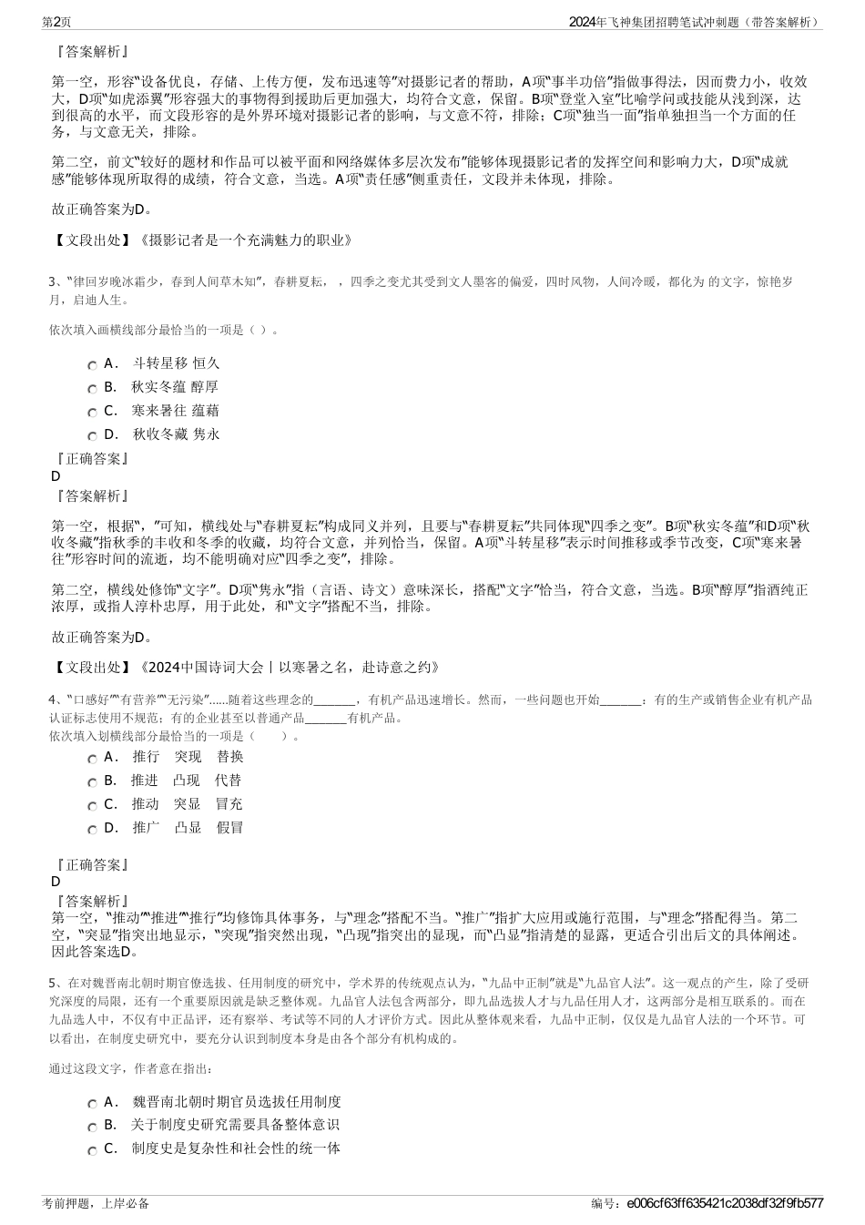 2024年飞神集团招聘笔试冲刺题（带答案解析）_第2页