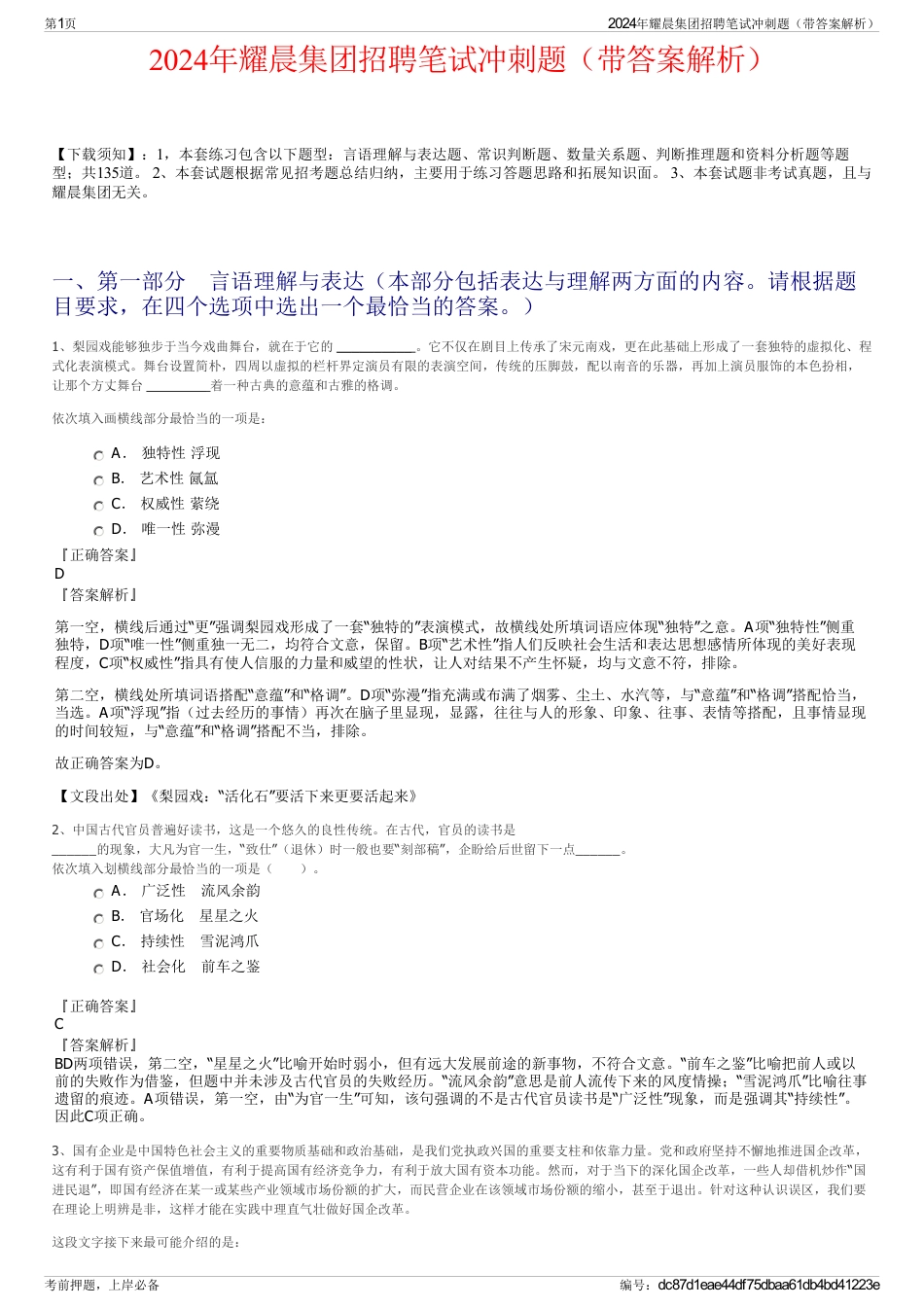 2024年耀晨集团招聘笔试冲刺题（带答案解析）_第1页