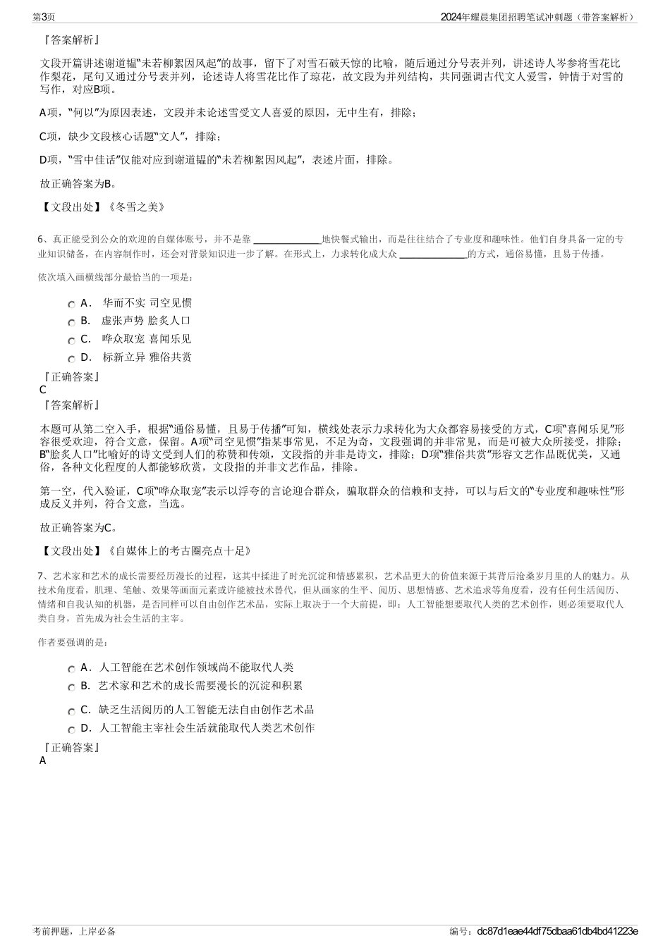 2024年耀晨集团招聘笔试冲刺题（带答案解析）_第3页