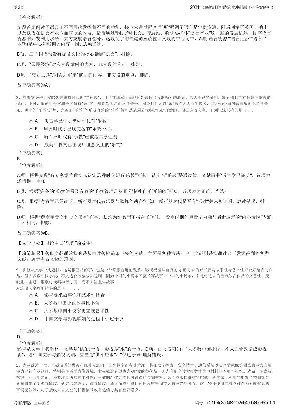 2024年辉驰集团招聘笔试冲刺题（带答案解析）_第2页