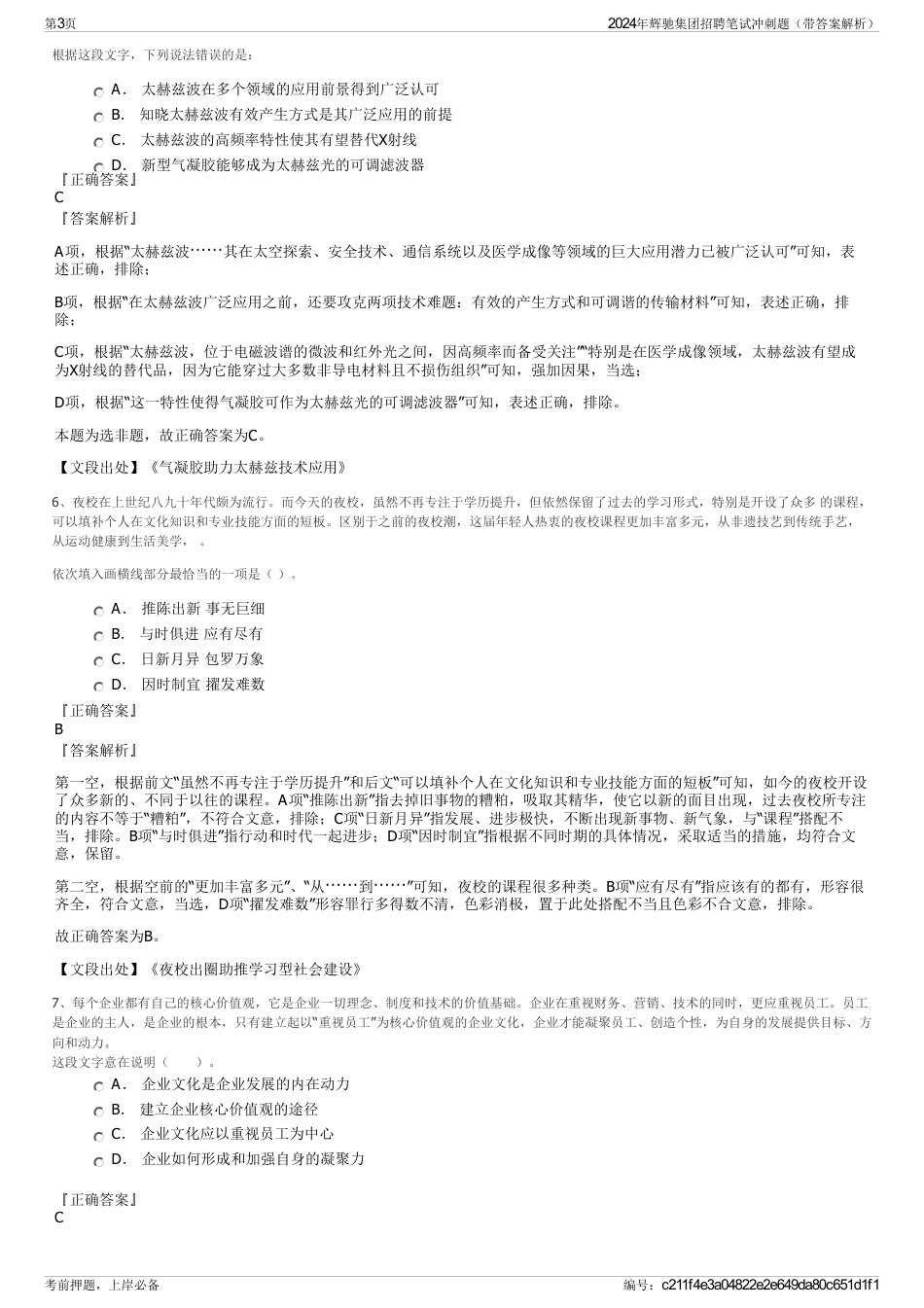 2024年辉驰集团招聘笔试冲刺题（带答案解析）_第3页