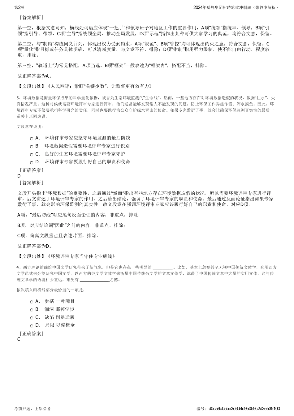 2024年岳峰集团招聘笔试冲刺题(带答案解析)_第2页