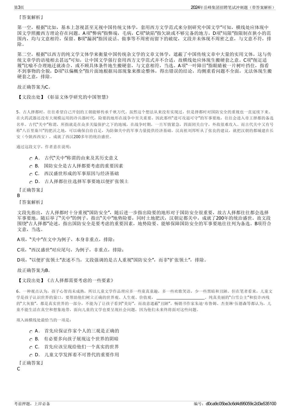 2024年岳峰集团招聘笔试冲刺题(带答案解析)_第3页