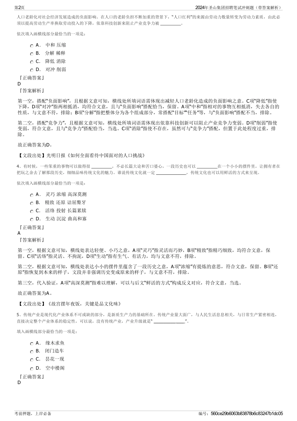 2024年圣山集团招聘笔试冲刺题（带答案解析）_第2页