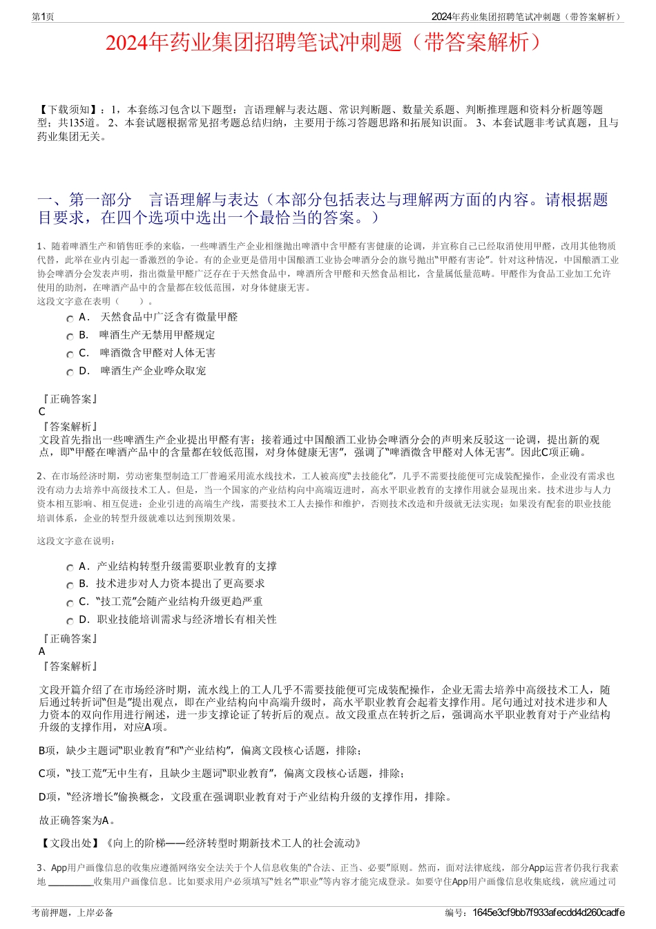 2024年药业集团招聘笔试冲刺题（带答案解析）_第1页