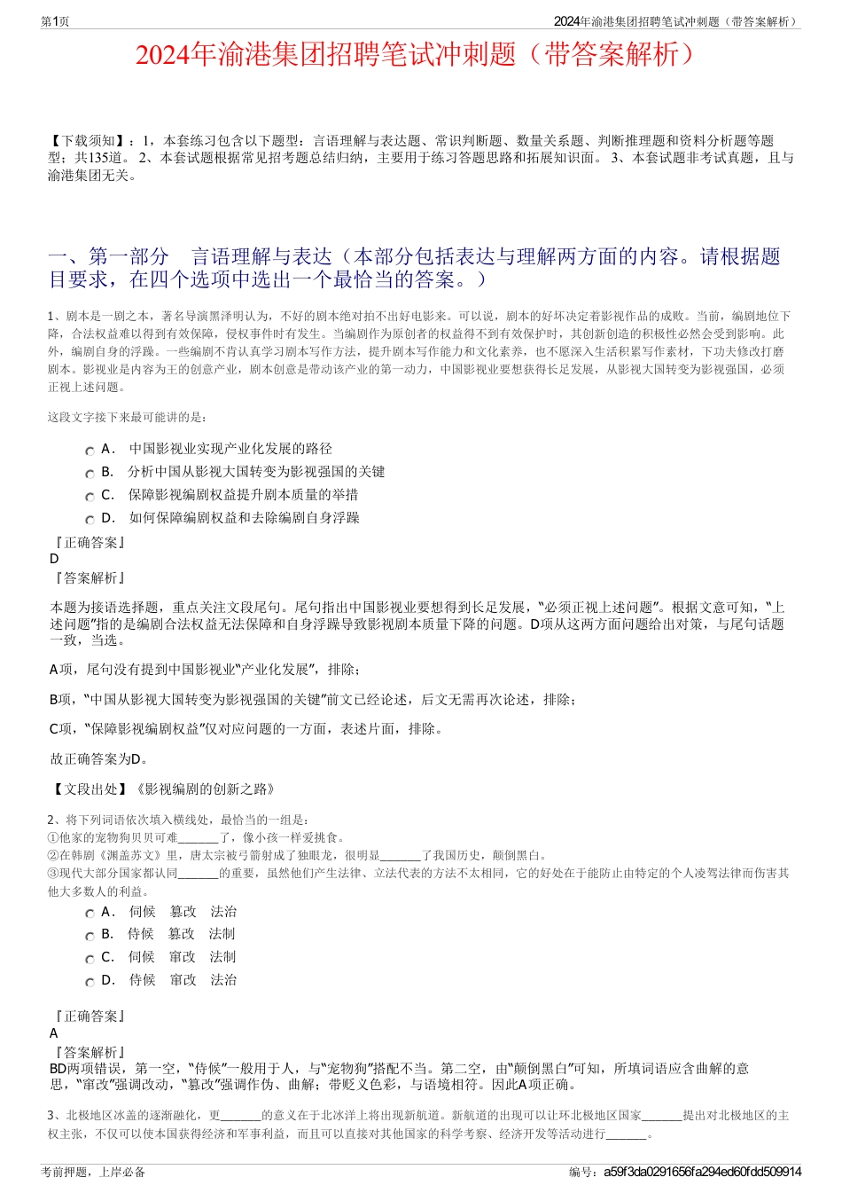 2024年渝港集团招聘笔试冲刺题（带答案解析）_第1页