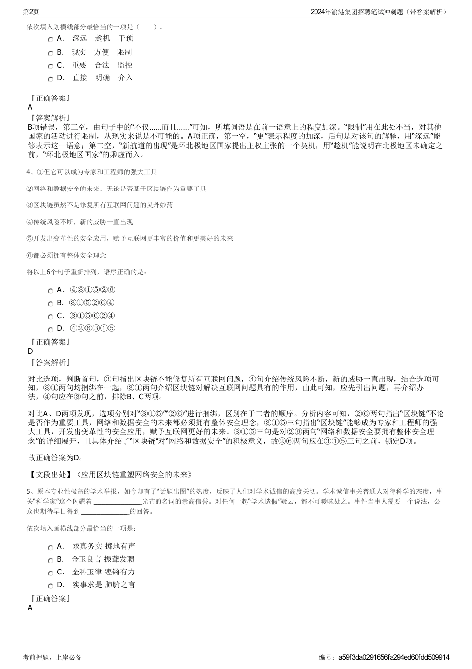 2024年渝港集团招聘笔试冲刺题（带答案解析）_第2页