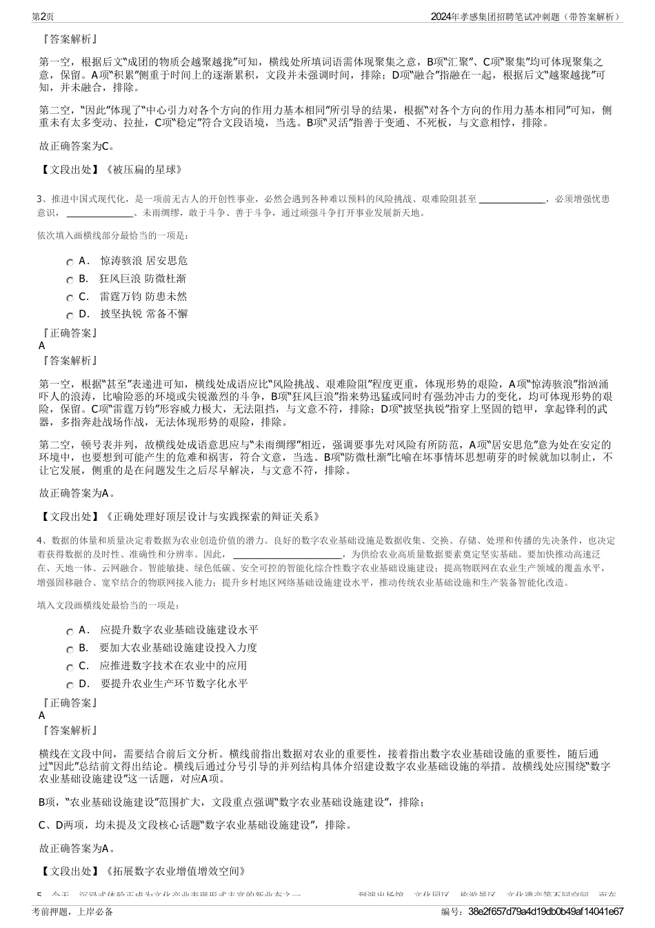 2024年孝感集团招聘笔试冲刺题（带答案解析）_第2页