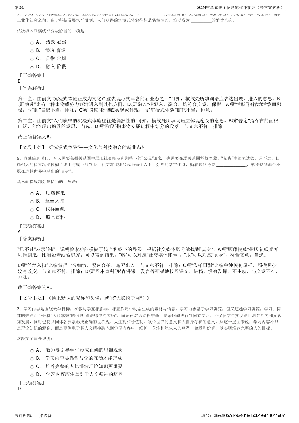 2024年孝感集团招聘笔试冲刺题（带答案解析）_第3页