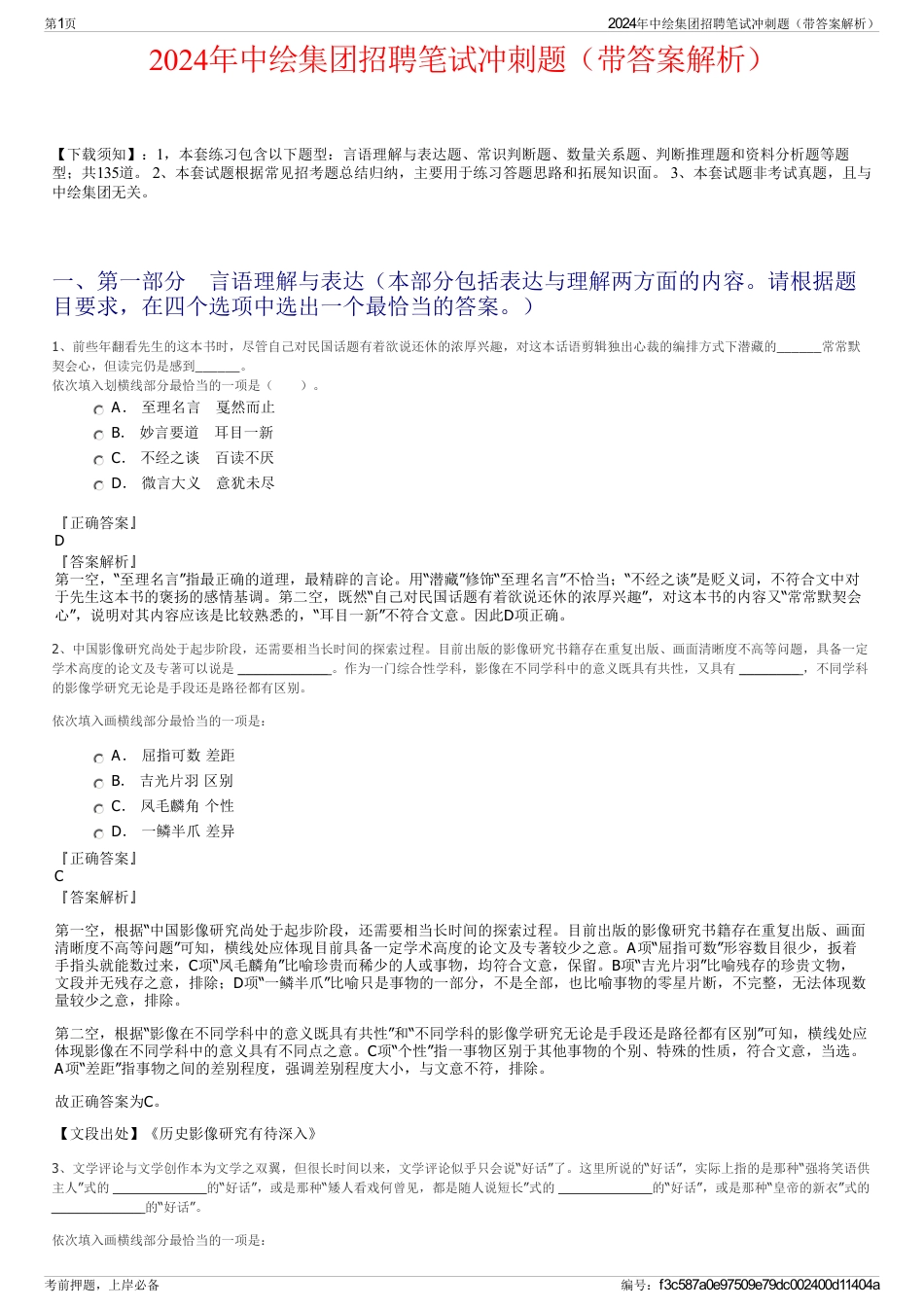 2024年中绘集团招聘笔试冲刺题（带答案解析）_第1页