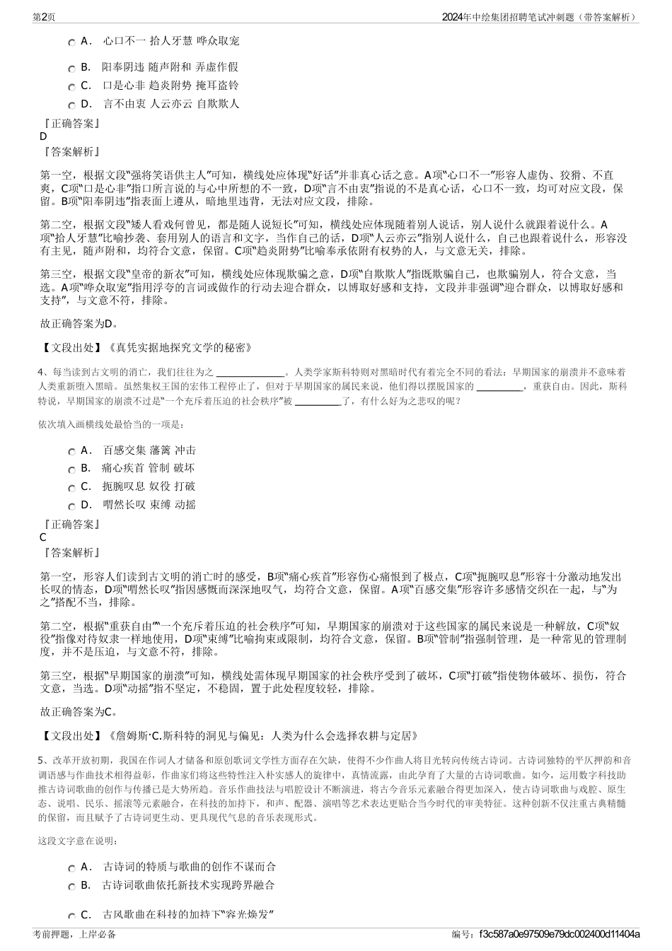 2024年中绘集团招聘笔试冲刺题（带答案解析）_第2页