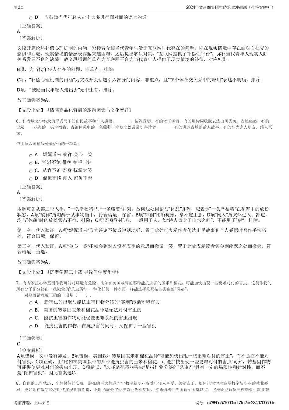 2024年文昌阁集团招聘笔试冲刺题（带答案解析）_第3页