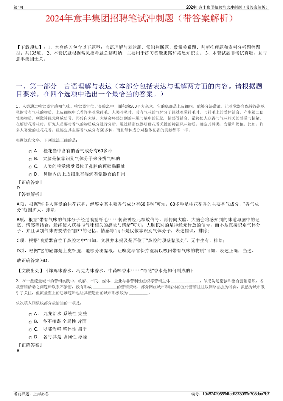 2024年意丰集团招聘笔试冲刺题（带答案解析）_第1页