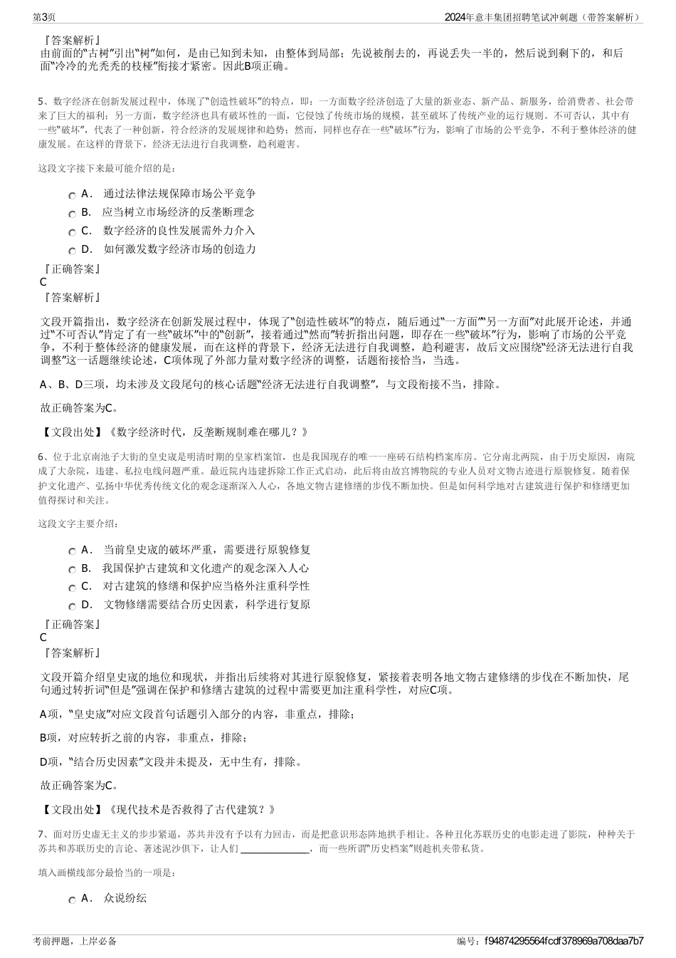 2024年意丰集团招聘笔试冲刺题（带答案解析）_第3页
