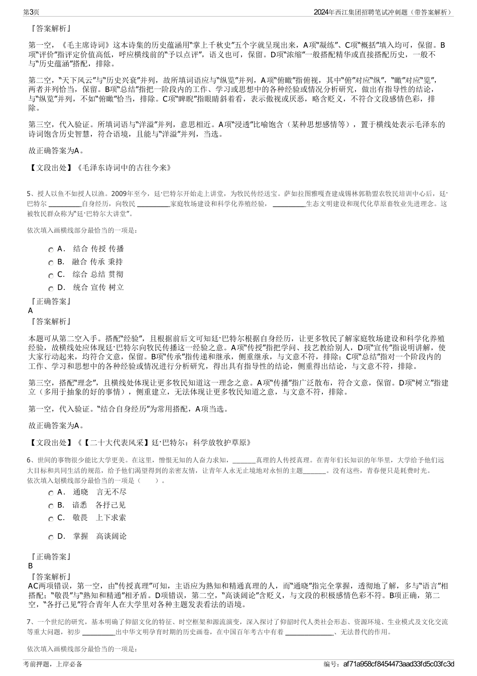 2024年西江集团招聘笔试冲刺题（带答案解析）_第3页