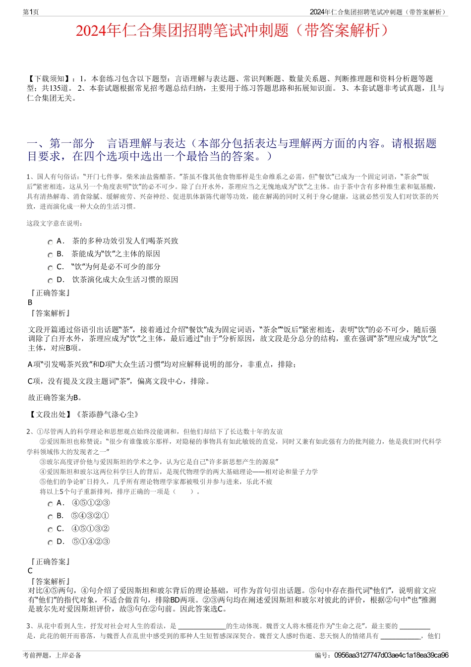 2024年仁合集团招聘笔试冲刺题（带答案解析）_第1页