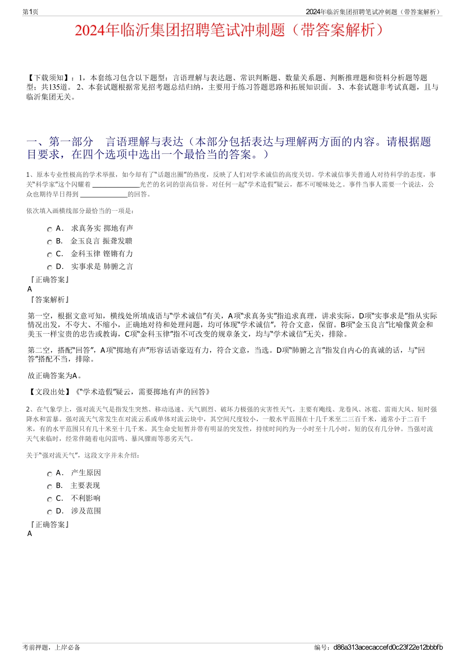 2024年临沂集团招聘笔试冲刺题（带答案解析）_第1页