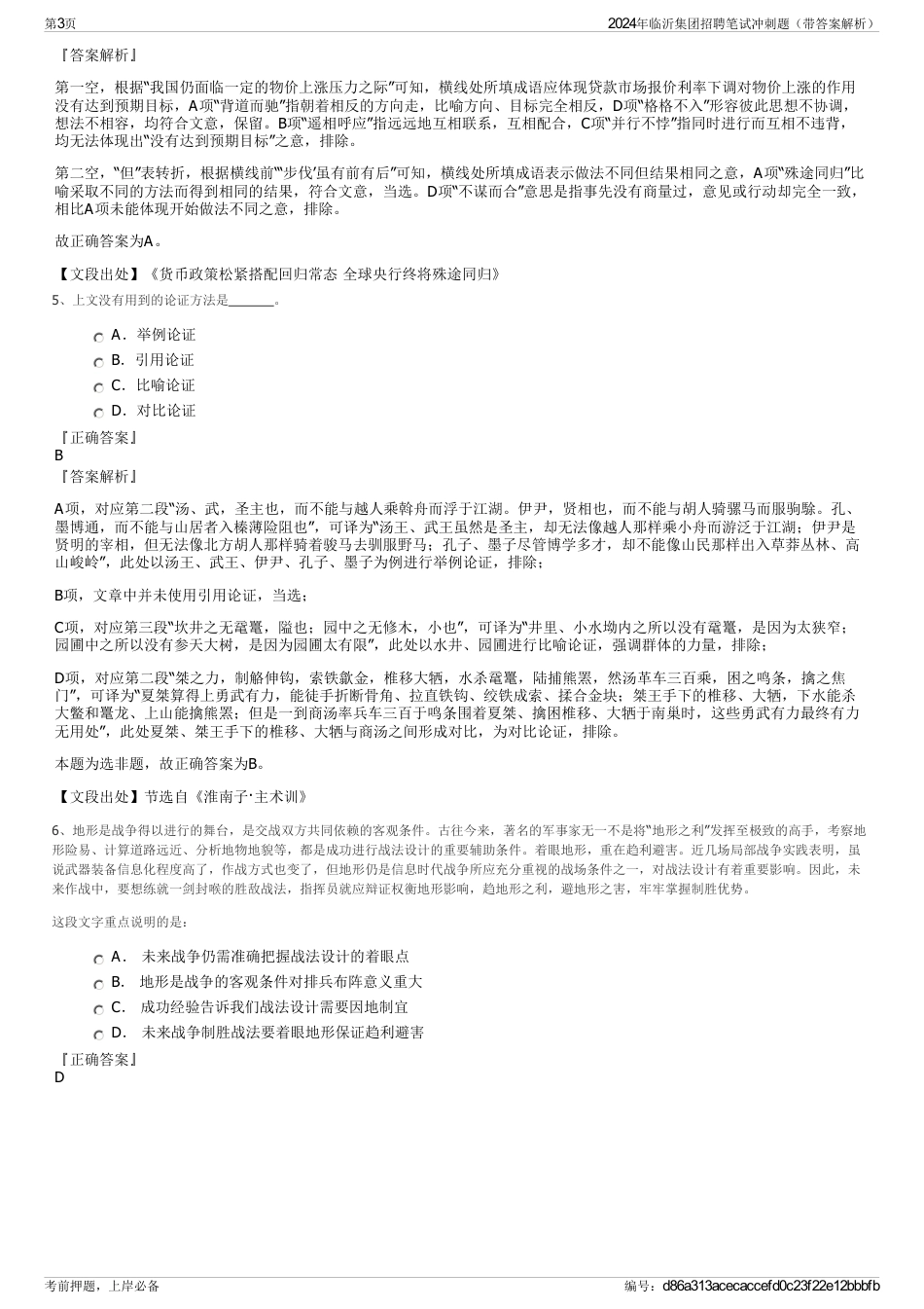 2024年临沂集团招聘笔试冲刺题（带答案解析）_第3页