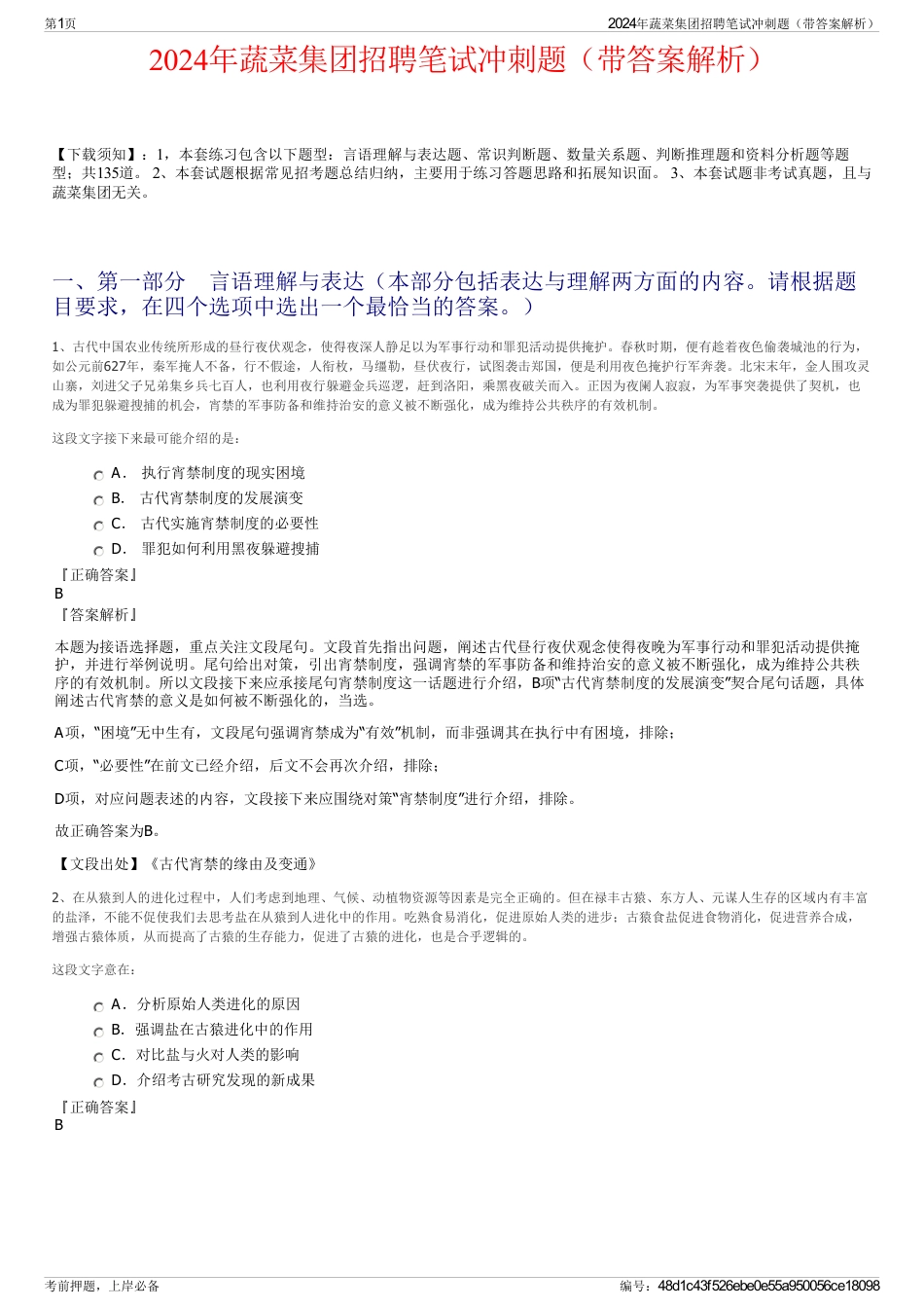 2024年蔬菜集团招聘笔试冲刺题（带答案解析）_第1页