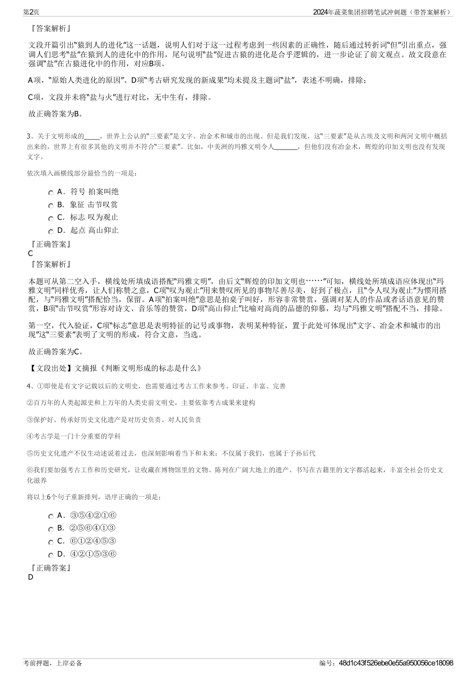 2024年蔬菜集团招聘笔试冲刺题（带答案解析）_第2页