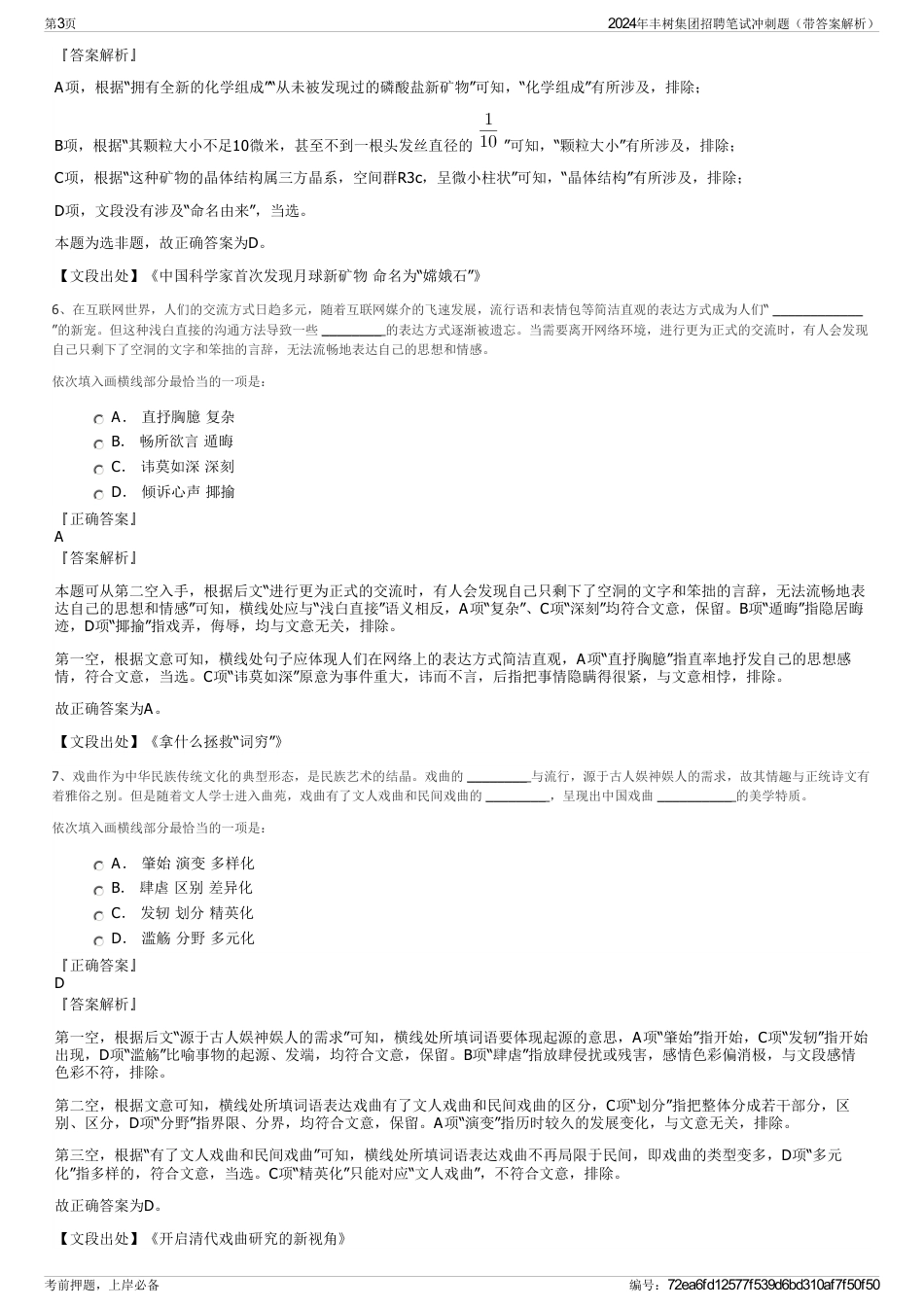 2024年丰树集团招聘笔试冲刺题（带答案解析）_第3页