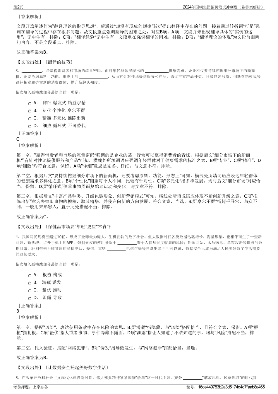 2024年国钢集团招聘笔试冲刺题（带答案解析）_第2页