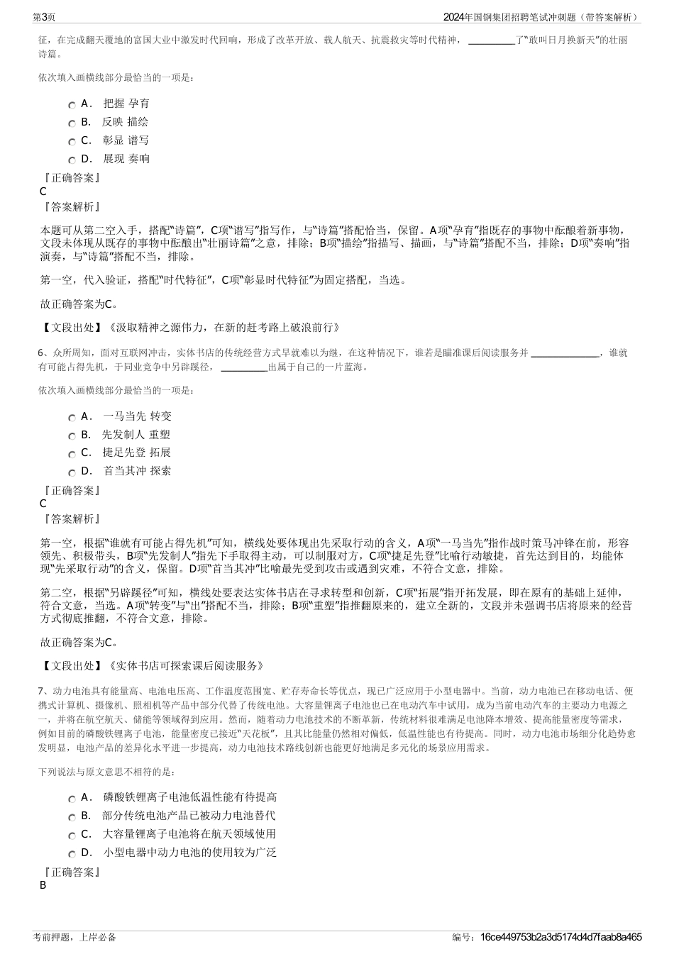2024年国钢集团招聘笔试冲刺题（带答案解析）_第3页