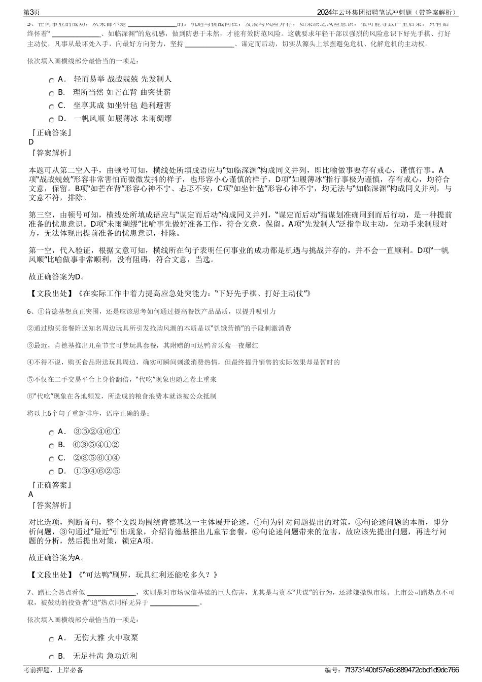2024年云环集团招聘笔试冲刺题（带答案解析）_第3页