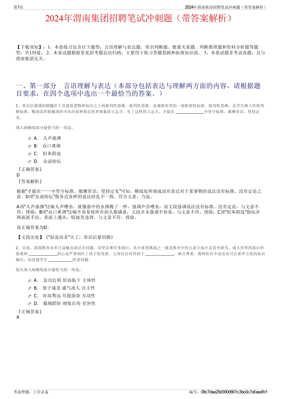 2024年渭南集团招聘笔试冲刺题（带答案解析）_第1页