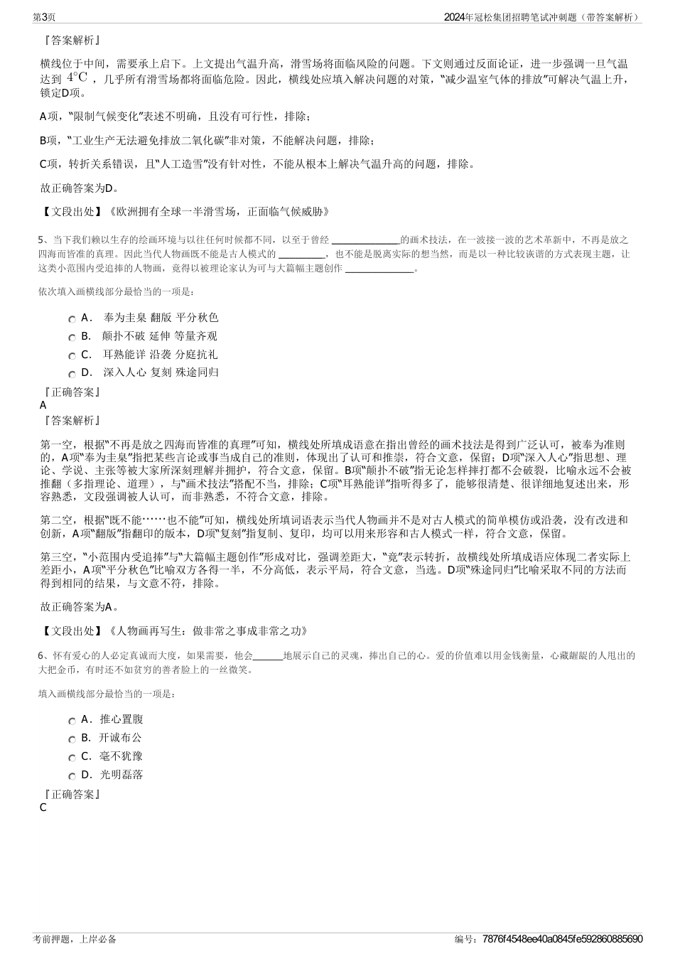2024年冠松集团招聘笔试冲刺题（带答案解析）_第3页