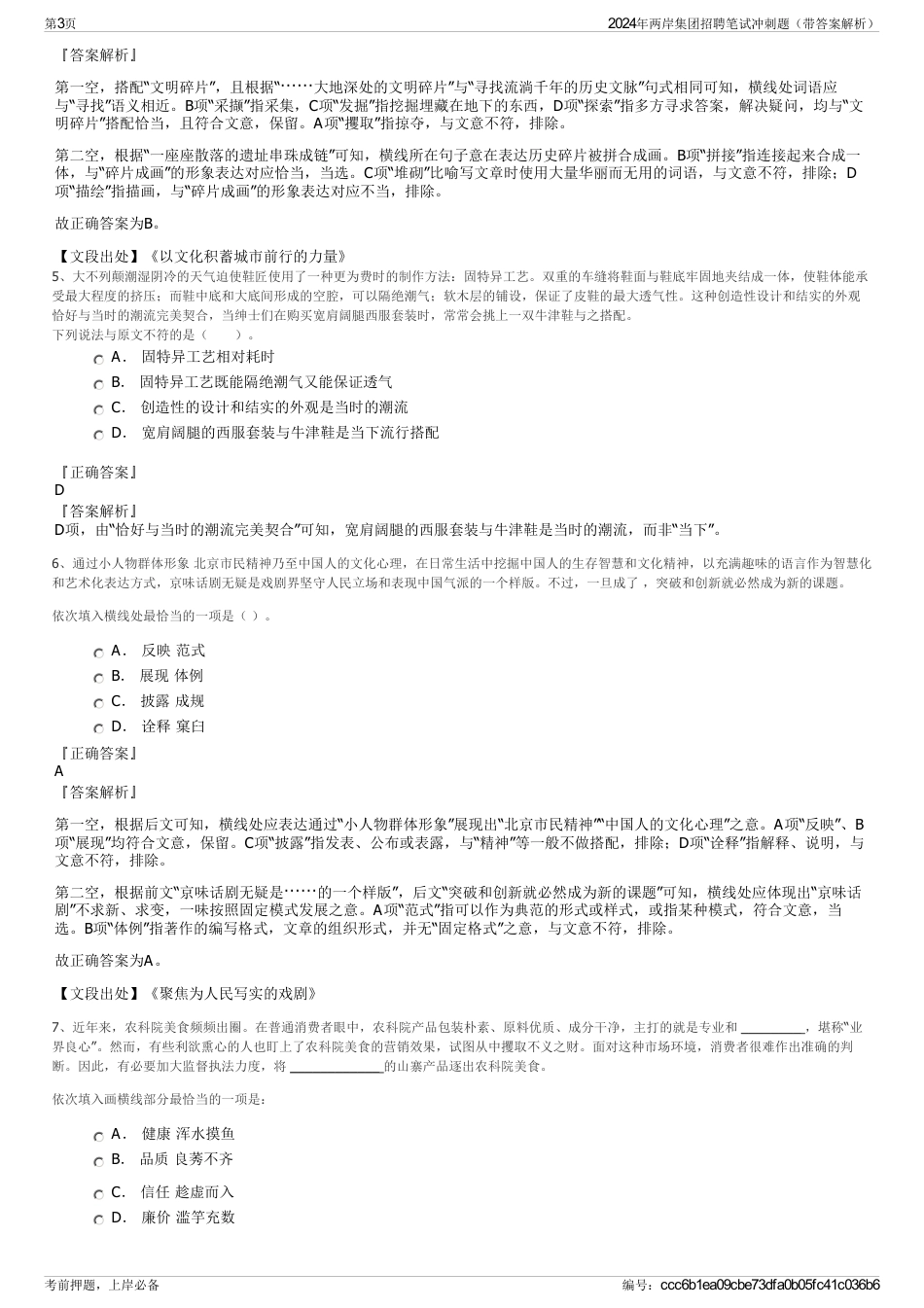 2024年两岸集团招聘笔试冲刺题（带答案解析）_第3页