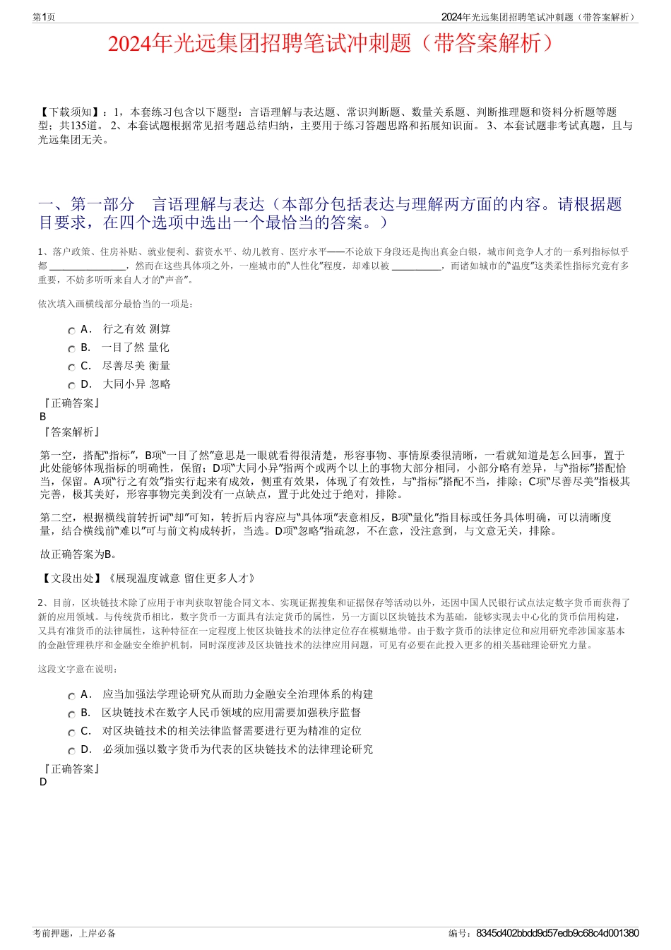 2024年光远集团招聘笔试冲刺题（带答案解析）_第1页