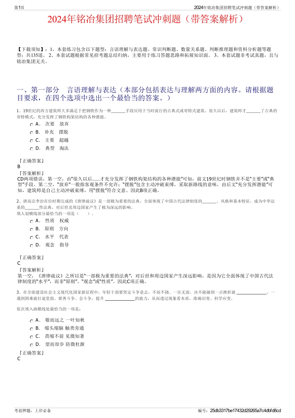 2024年铭冶集团招聘笔试冲刺题（带答案解析）_第1页