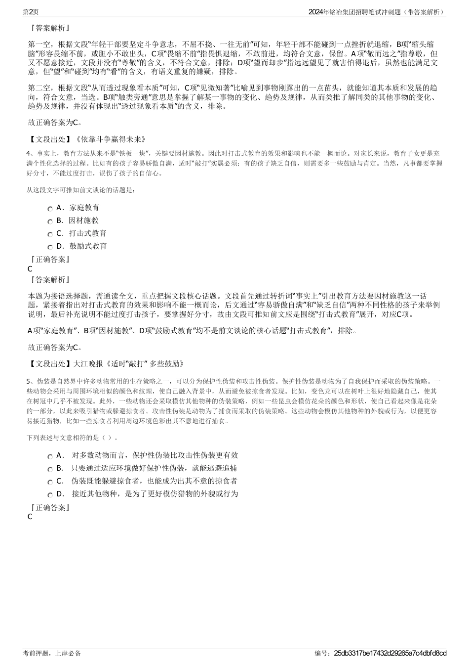 2024年铭冶集团招聘笔试冲刺题（带答案解析）_第2页
