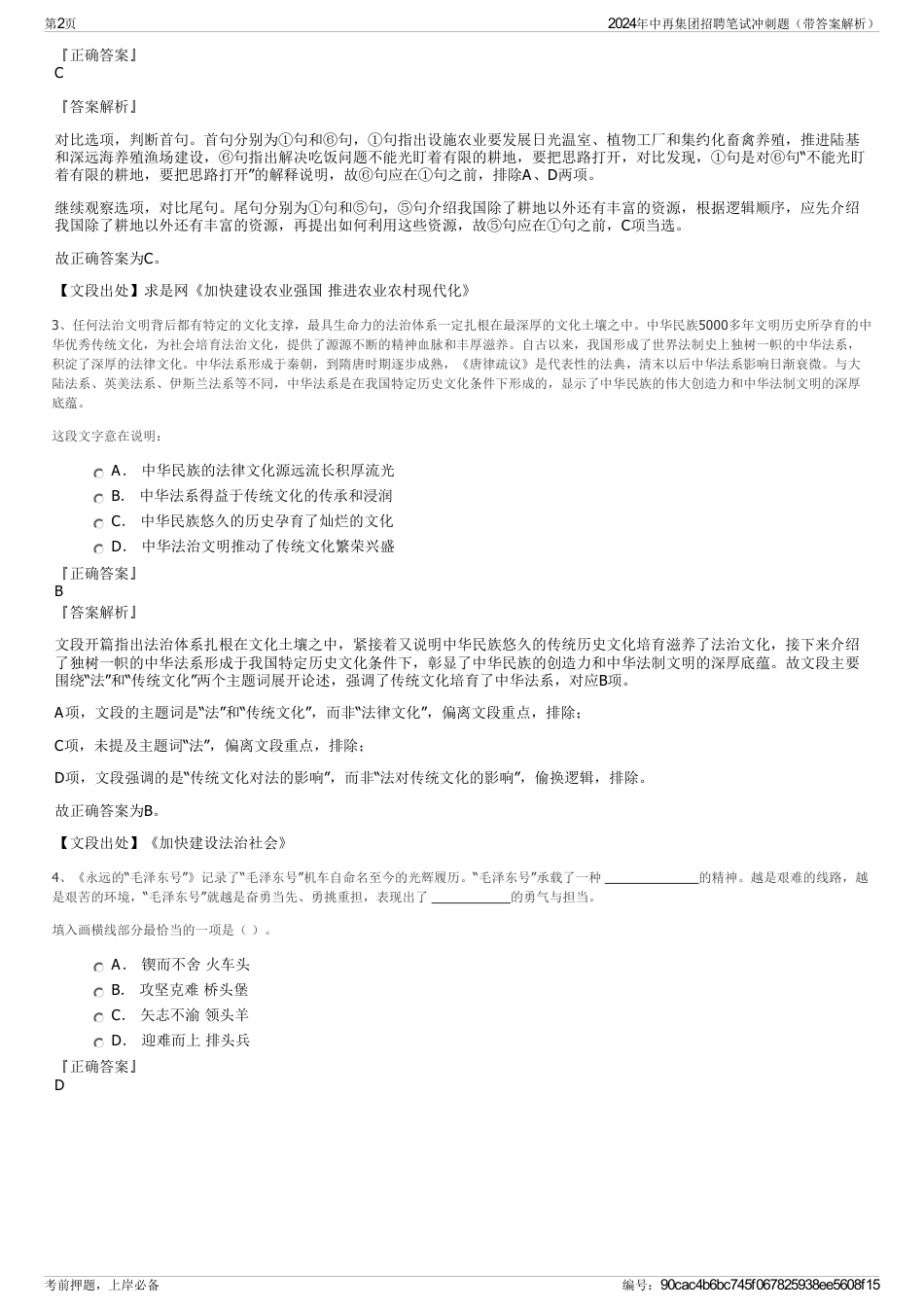 2024年中再集团招聘笔试冲刺题（带答案解析）_第2页