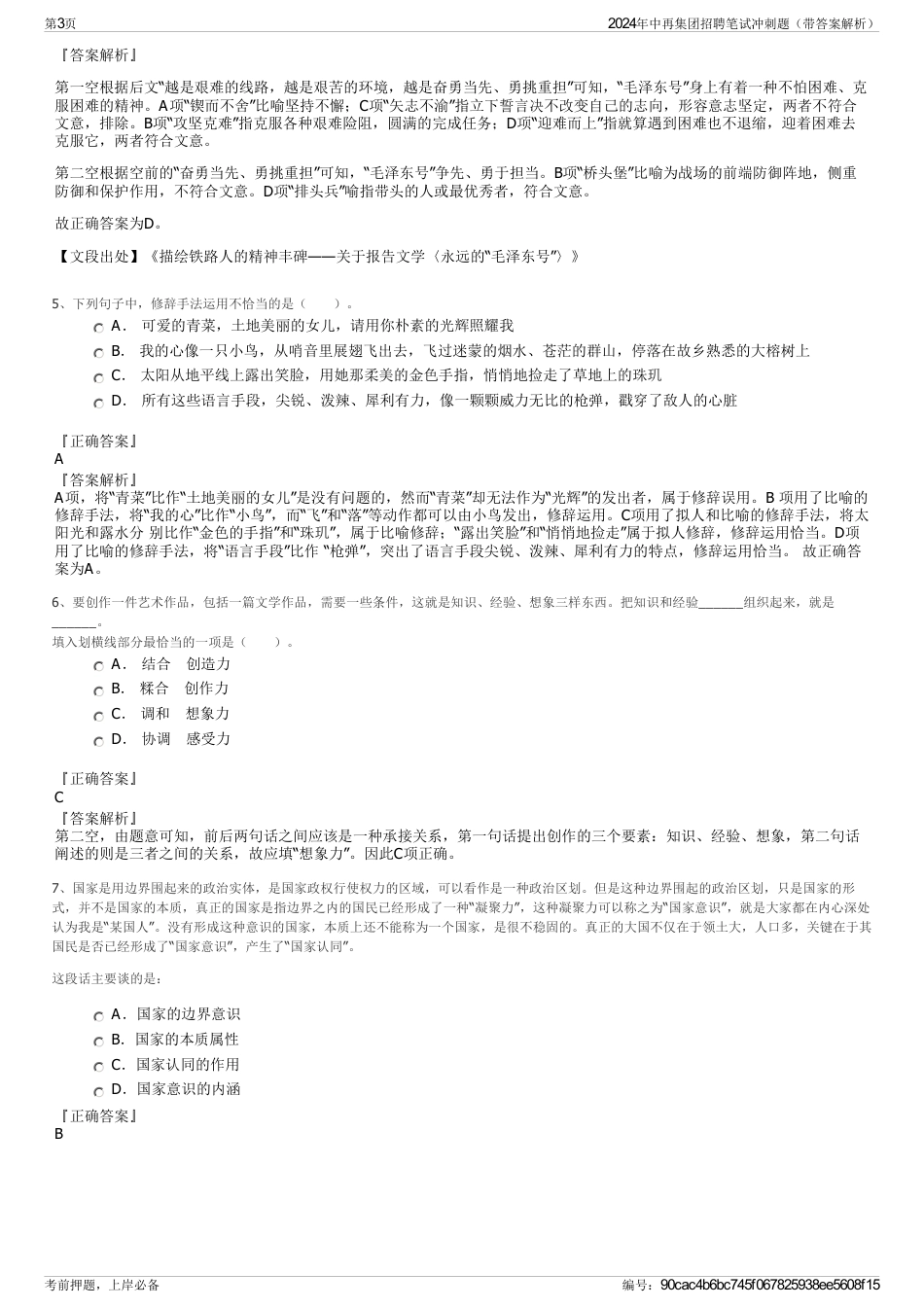 2024年中再集团招聘笔试冲刺题（带答案解析）_第3页