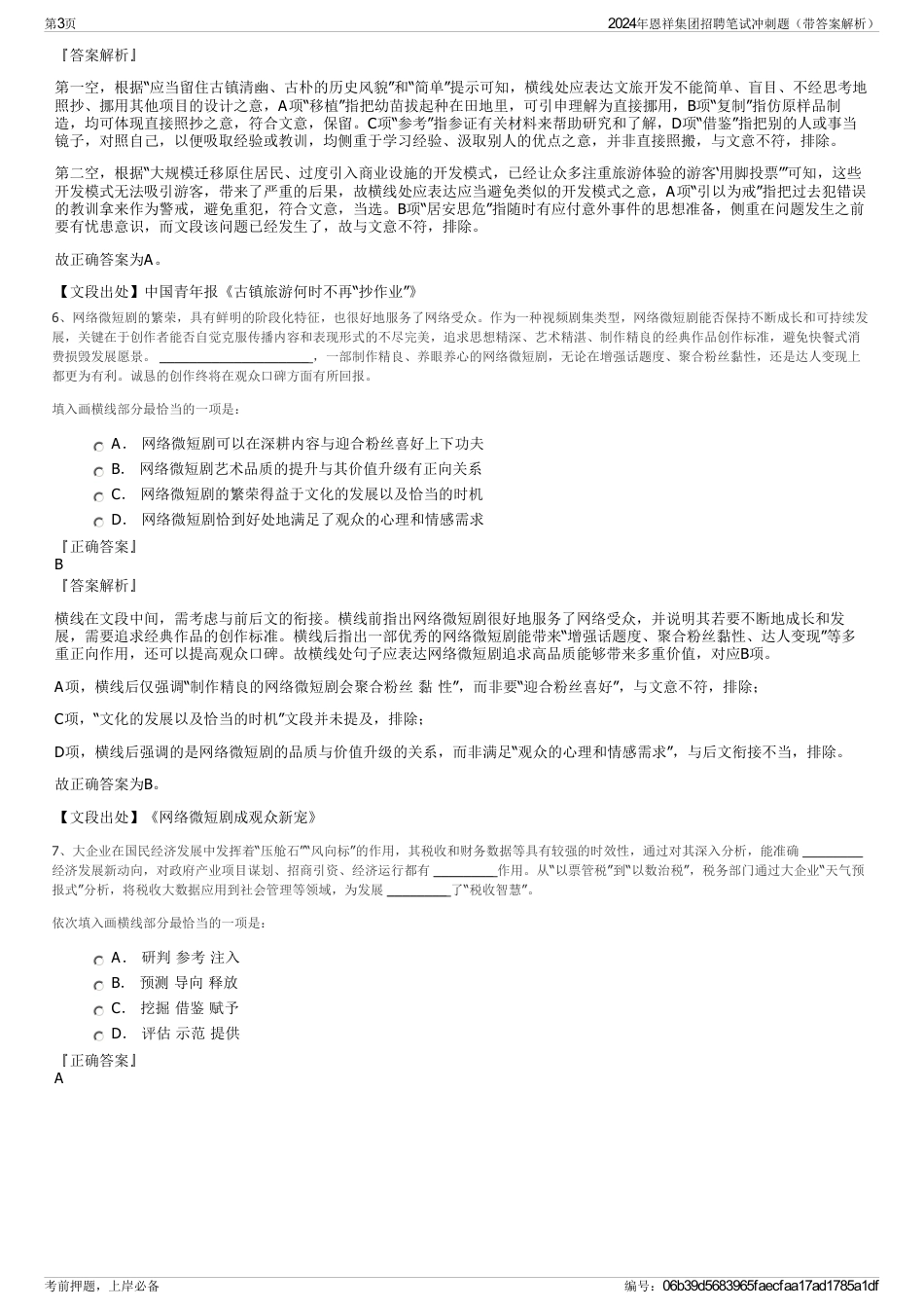 2024年恩祥集团招聘笔试冲刺题（带答案解析）_第3页