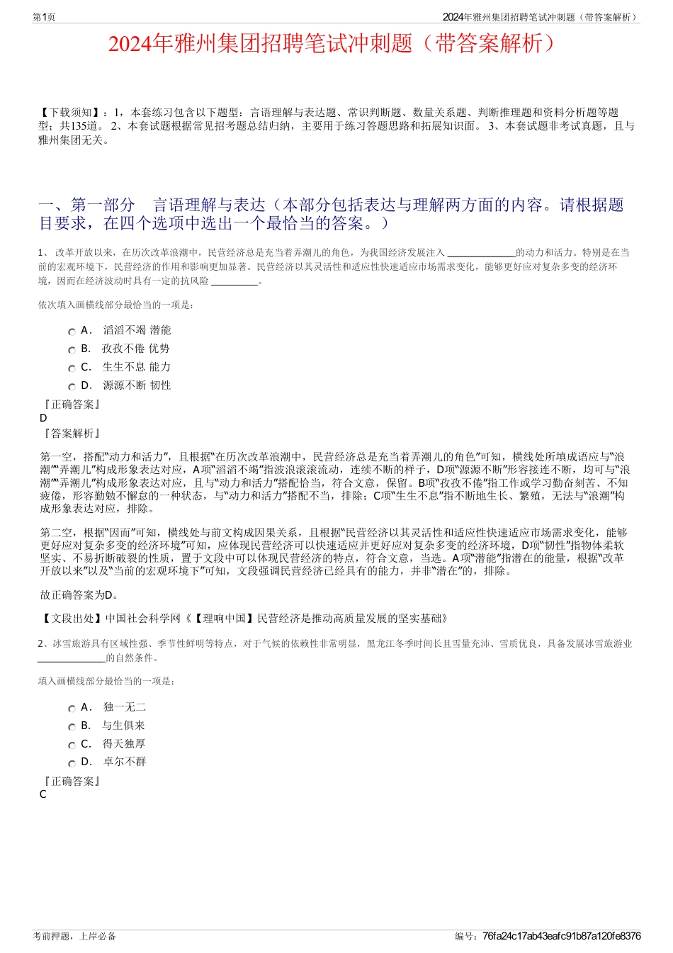 2024年雅州集团招聘笔试冲刺题（带答案解析）_第1页