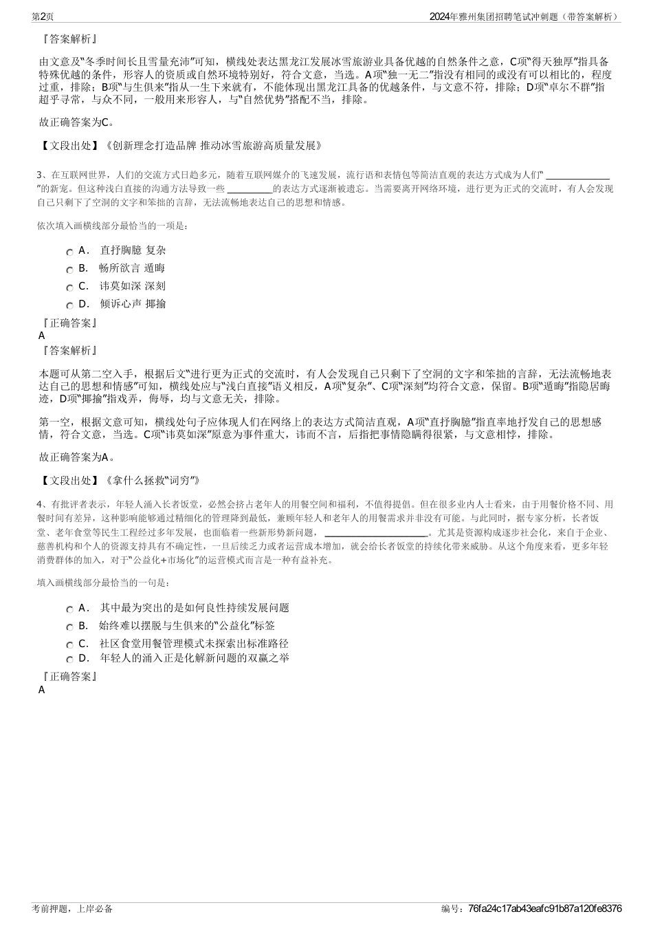 2024年雅州集团招聘笔试冲刺题（带答案解析）_第2页